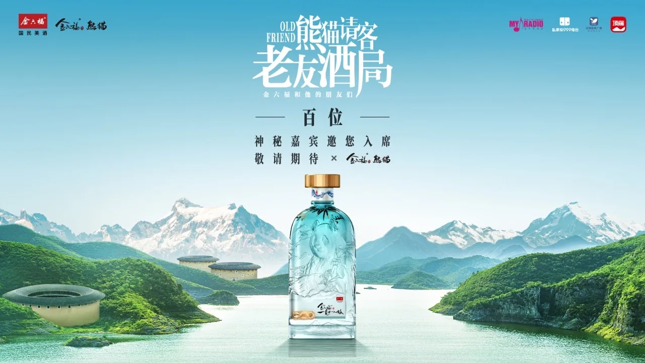 金六福品牌案例
