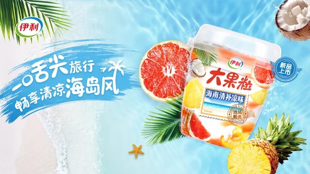 伊利大果粒品牌案例
