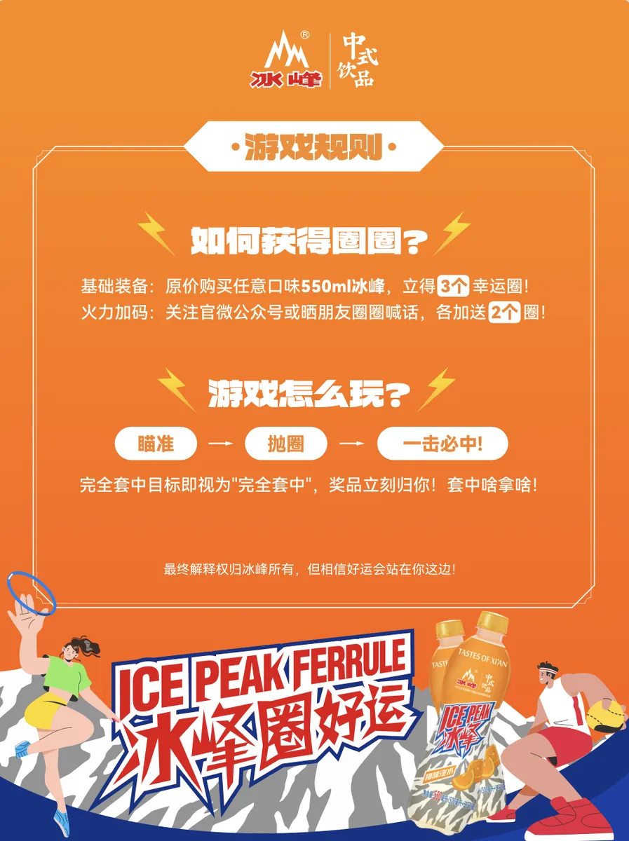 冰峰圈好运校园活动合影