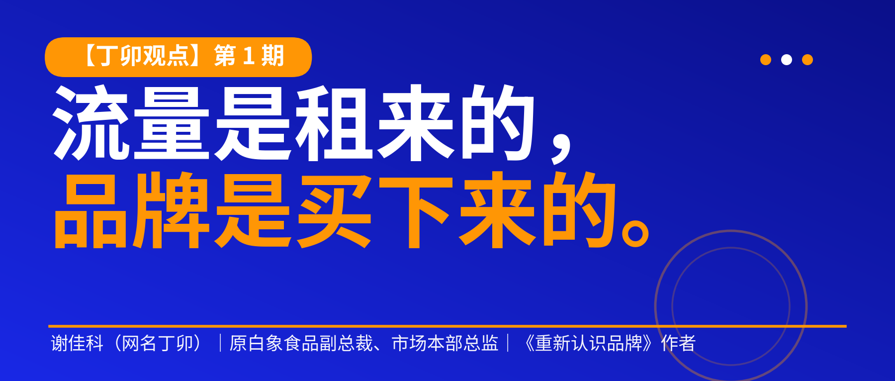 品牌负责把人请进来，产品负责把人留下来