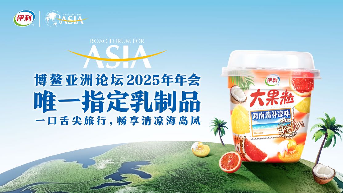 伊利大果粒品牌案例