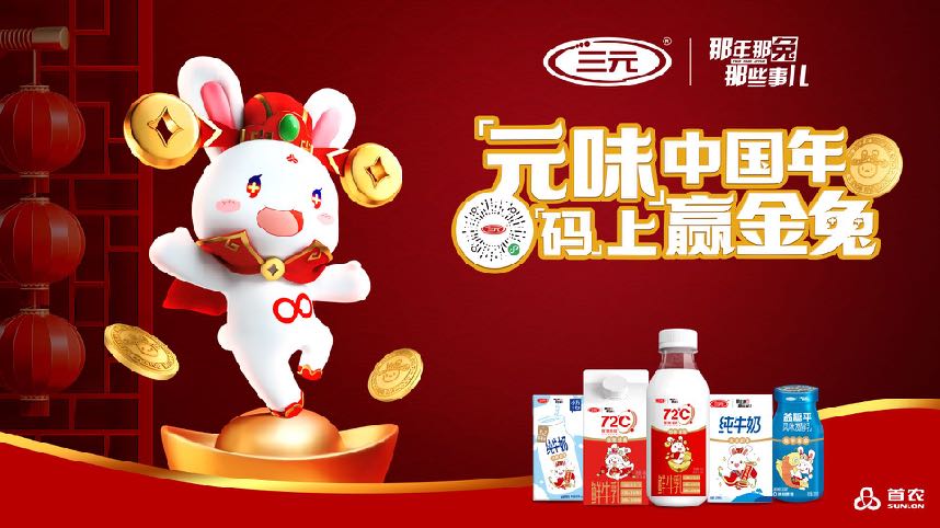 三元食品品牌案例